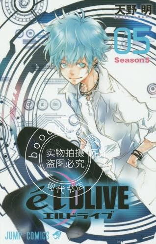 现货 日版 漫画 宇宙警探 eldlive エルドライブ 5