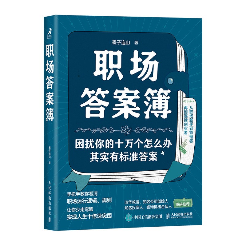 职场答案簿（智元微库出品）详情图