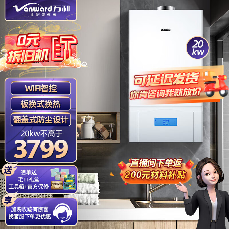 详细解密万和（Vanward）A系列壁挂炉质量真实如何？吐槽三星期感受分享