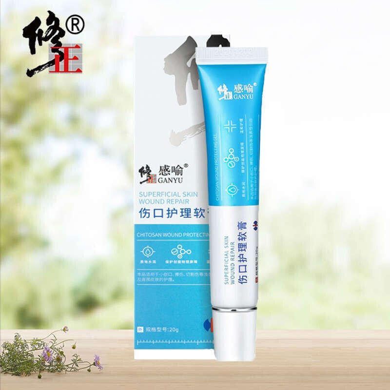修正感喻伤口护理软膏20g擦伤烫伤伤口外用凝胶护理软膏 1支装