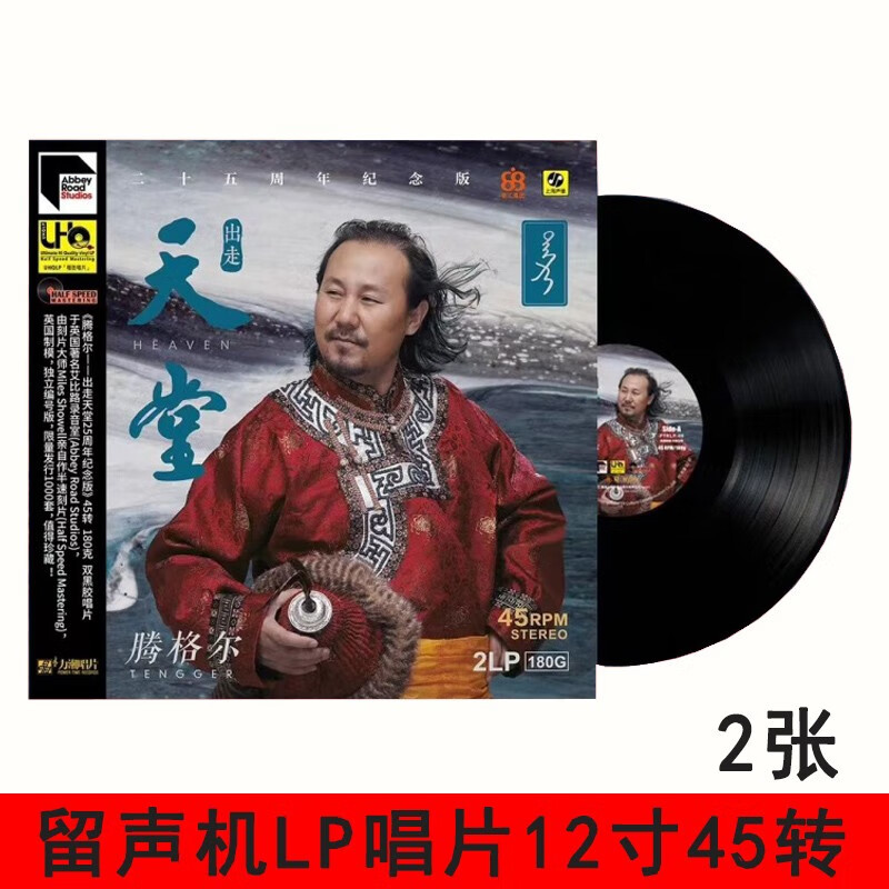 正版腾格尔专辑 出走天堂 12寸留声机专用lp黑胶唱片经典老歌精选 45