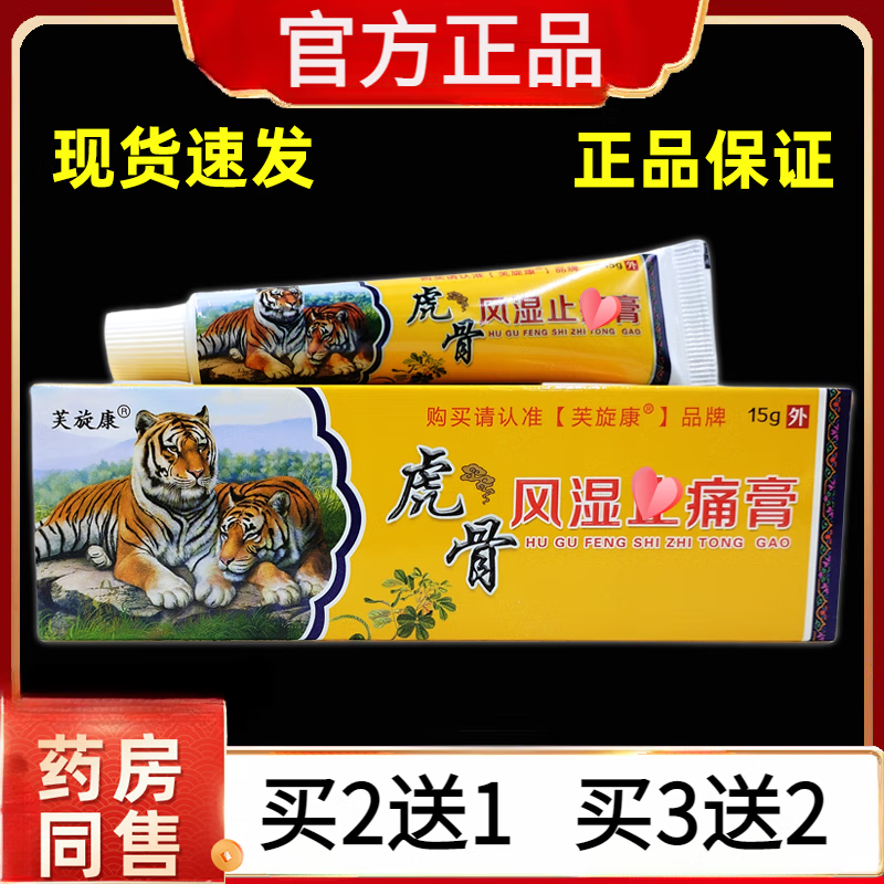 【官方】虎骨特效风湿灵特效手指疼炎关节膝盖肩膀止i痛外用i药 一