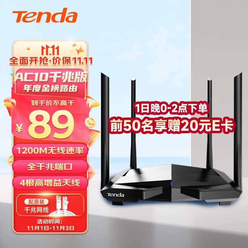 腾达（Tenda）AC10 双千兆无线路由器 游戏路由 全千兆有线端口 5G双频 1200M智能穿墙路由怎么样,好用不?