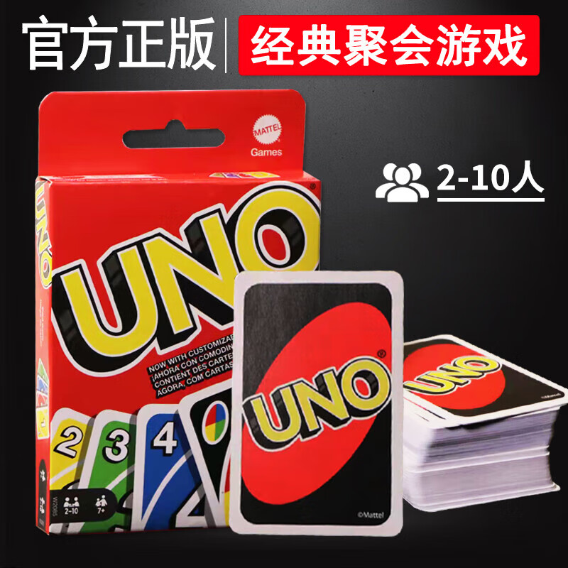 小欢园正版UNO纸牌桌游卡牌经典优诺乌诺扑克多人休闲聚会桌面游戏