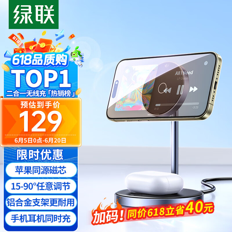 绿联 苹果无线充电器 支持MagSafe 手机快充磁吸充电板支架二合一适用iPhone15/14/13/12ProMax耳机