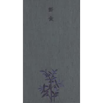 野食 秋冬 [明] 朱橚,周腾,纪嘉馥江 著