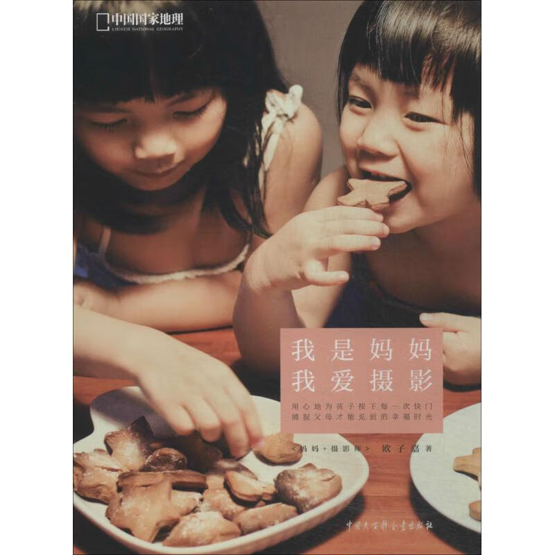我是妈妈,我爱摄影