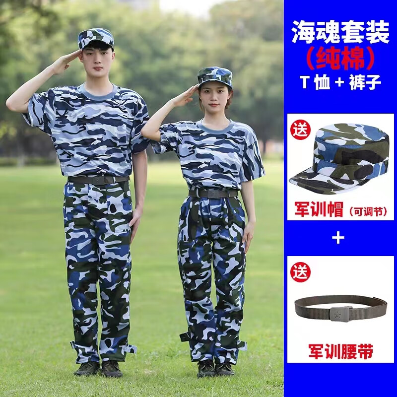 服全套棉军训服套装男迷彩服女学生服装夏季薄款初高中大学生海魂军训