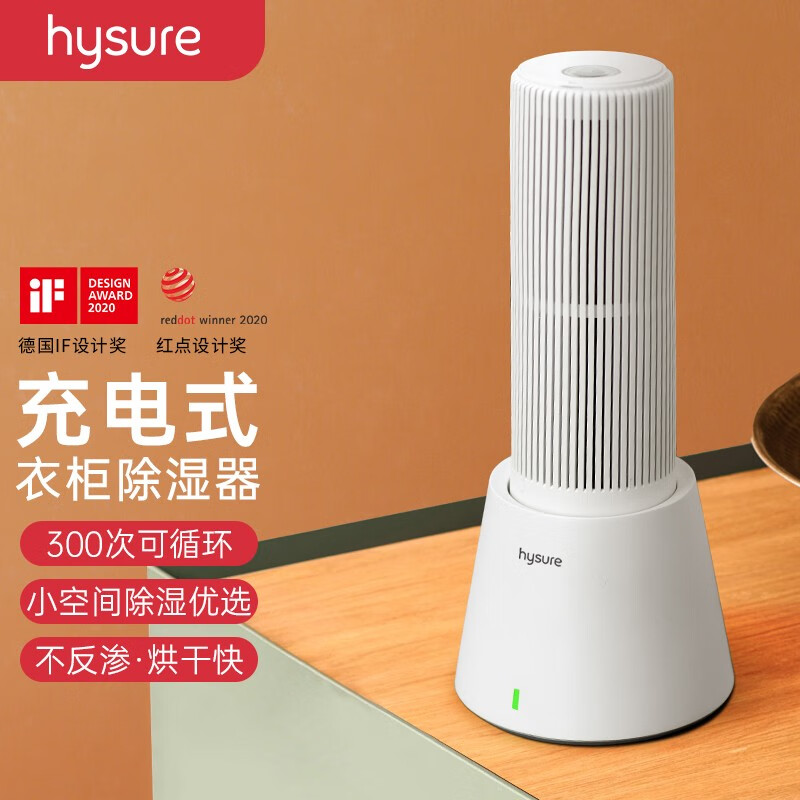 hysure除湿机衣柜除湿器家用充电式可循环抽湿迷你钢琴防潮防霉吸湿干燥机 套装（复原底座+除湿条）