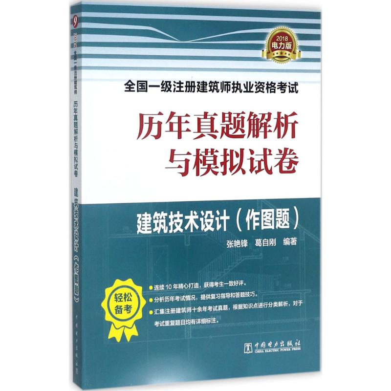 建筑技术设计(电力版)
