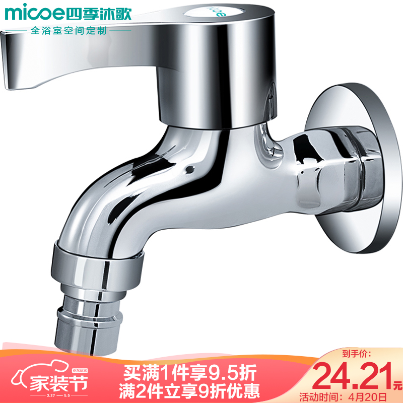 四季沐歌 (MICOE) 洗衣机水龙头 洗衣机水嘴 单冷快开铜材质龙头 D款