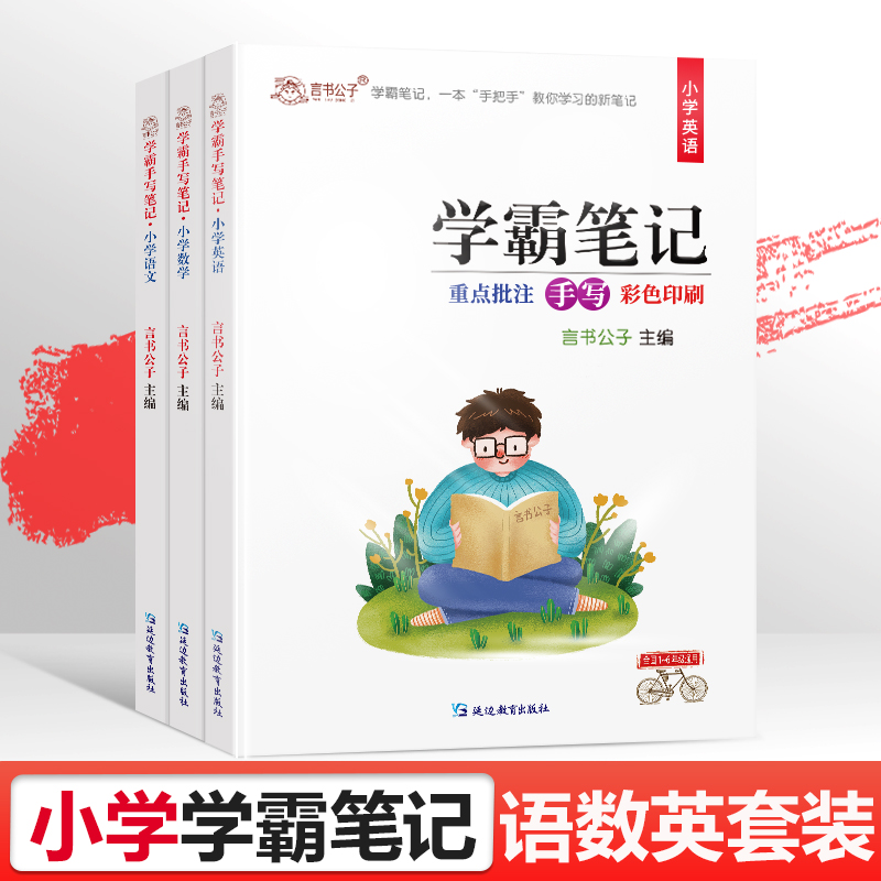 2026黄冈小学学霸笔记语文数学英语一二三四五六年级课堂笔记全套知识大全大集结小升初知识总复习资料包 【2本】学霸笔记~小学(英语+数学)