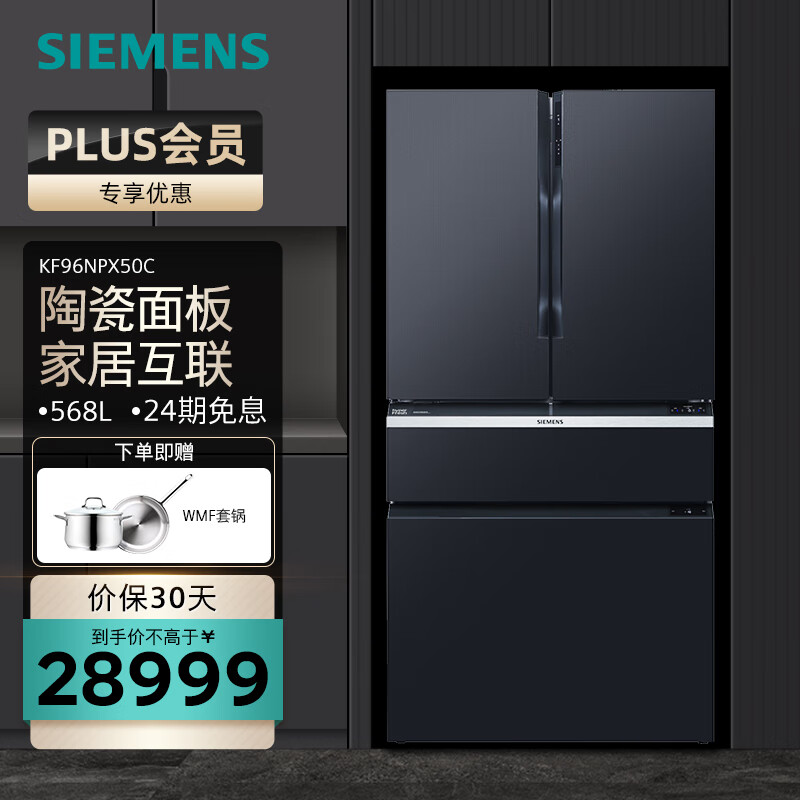 西门子（SIEMENS）568升多门变频冰箱家用智感零度 家居互联 进口门体KF96NPX50C