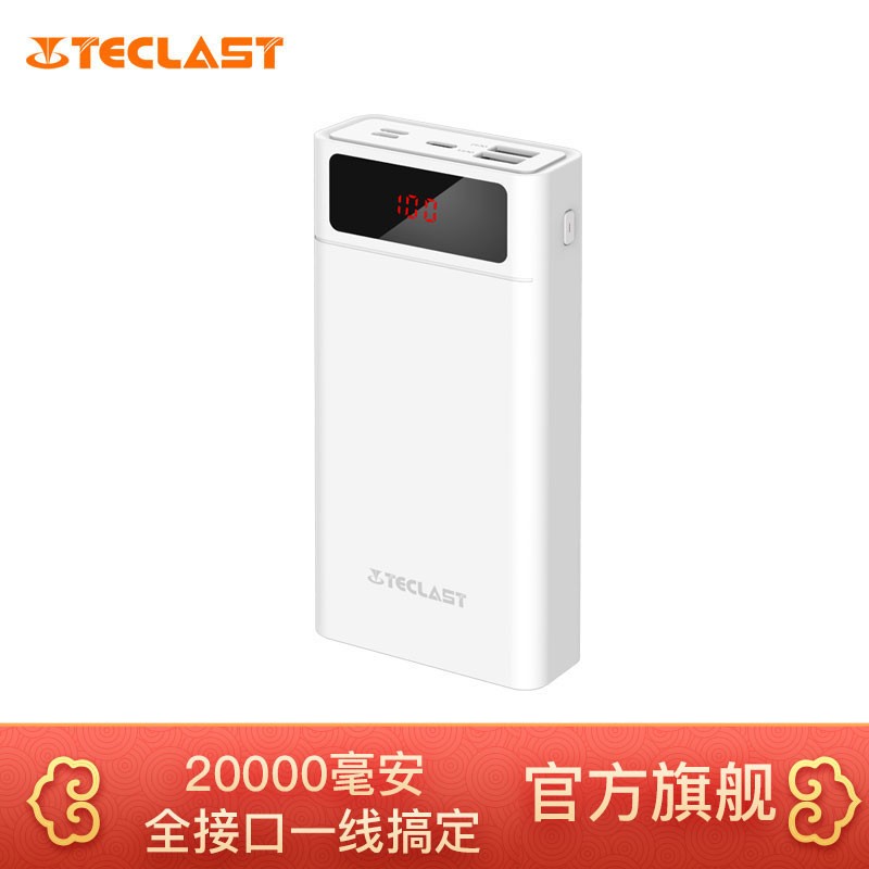 Teclast T200A迷你可爱小型充电宝小巧便携20000毫安移动电源苹果手机双USB接口快充 白色