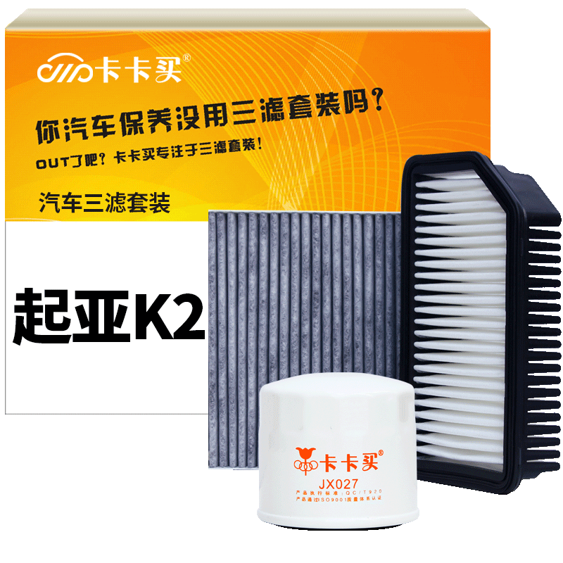 卡卡买水晶滤清器/三滤套装 除PM2.5空调滤芯+空气滤芯+机油滤芯 起亚K2 1.4L/1.6L(2011-2016年)