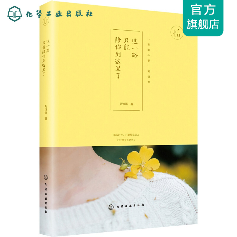 这一路只能陪你到这里了
