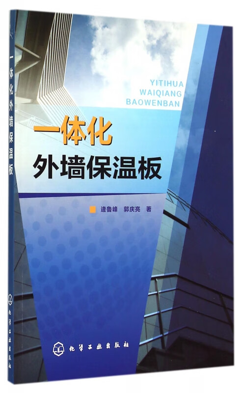 一体化外墙保温板