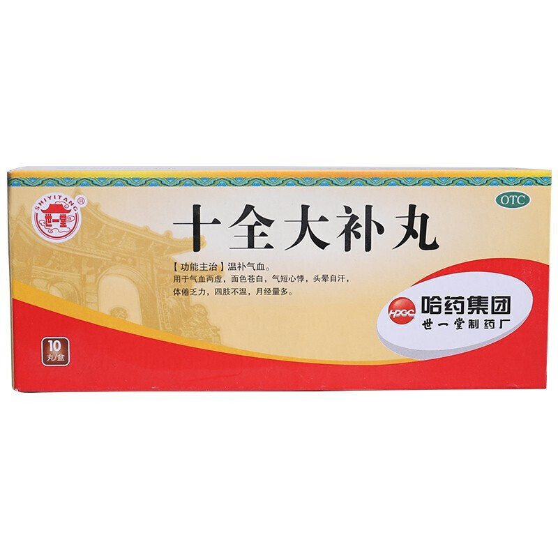 哈药世一堂 十全大补丸 9g*10丸 1盒装