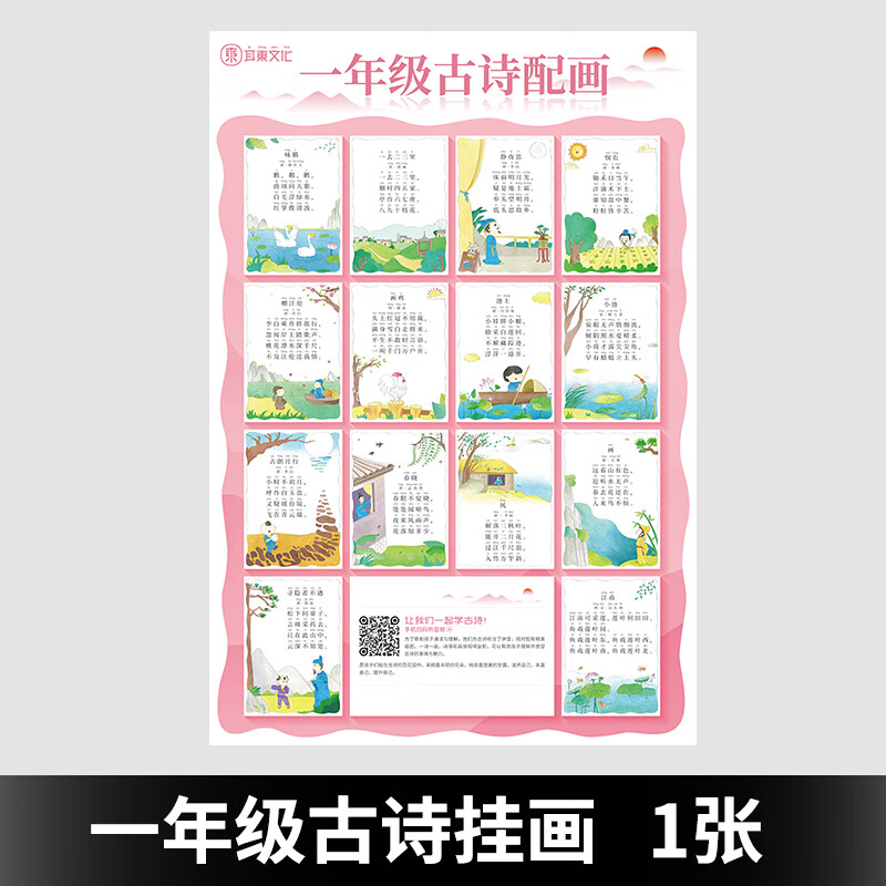 学习挂图小学生必背古诗配画75首十80墙贴早教启蒙墙壁贴画 一年级1张