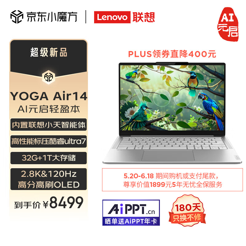 Lenovo 联想 YOGA Air 14 AI 元启 Ultra版 14英寸 轻薄本 浅海贝（Core Ultra7 155H、核芯显卡、32GB、1TB SSD、2.8K、OLED、120Hz）