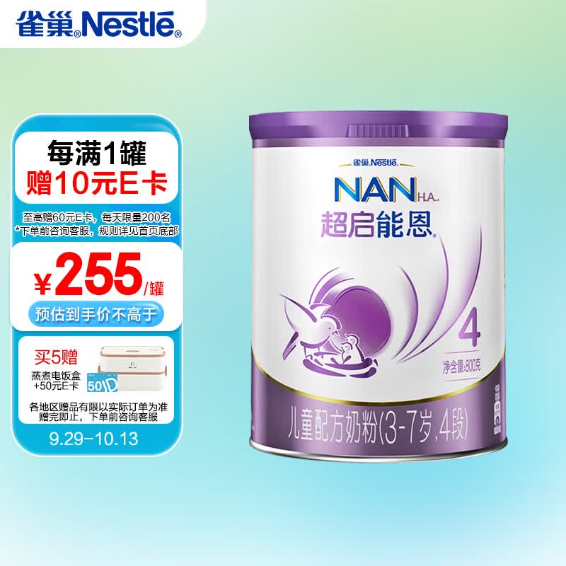 雀巢超启能恩4段奶粉学生适用 乳蛋白部分水解（3-7岁适用）800g大罐 高性价比高么？