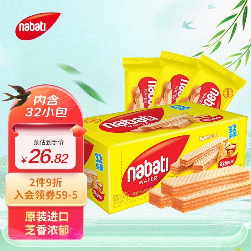 丽芝士印尼进口 Nabati 奶酪味威化饼干 512g/袋 进口芝士奶酪夹心