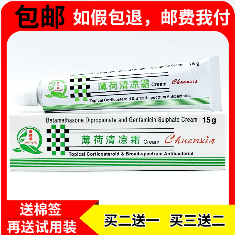 【药房直发】【买2贈1买3贈2】清丽阳薄荷清凉霜面部皮肤紫外线敏