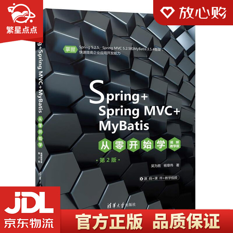 spring springmvc mybatis从零开始学 吴为胜,杨章