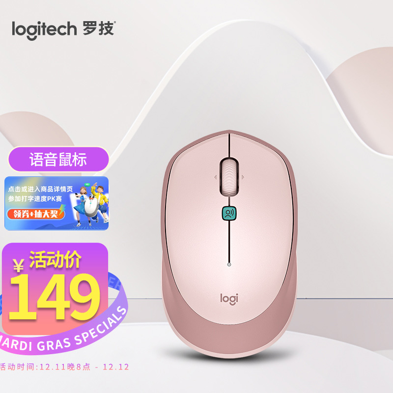 罗技（Logitech）M380 语音鼠标 无线鼠标 办公鼠标 AI智能语音输入 多国语言即时翻译 快速听写输入 茱萸粉