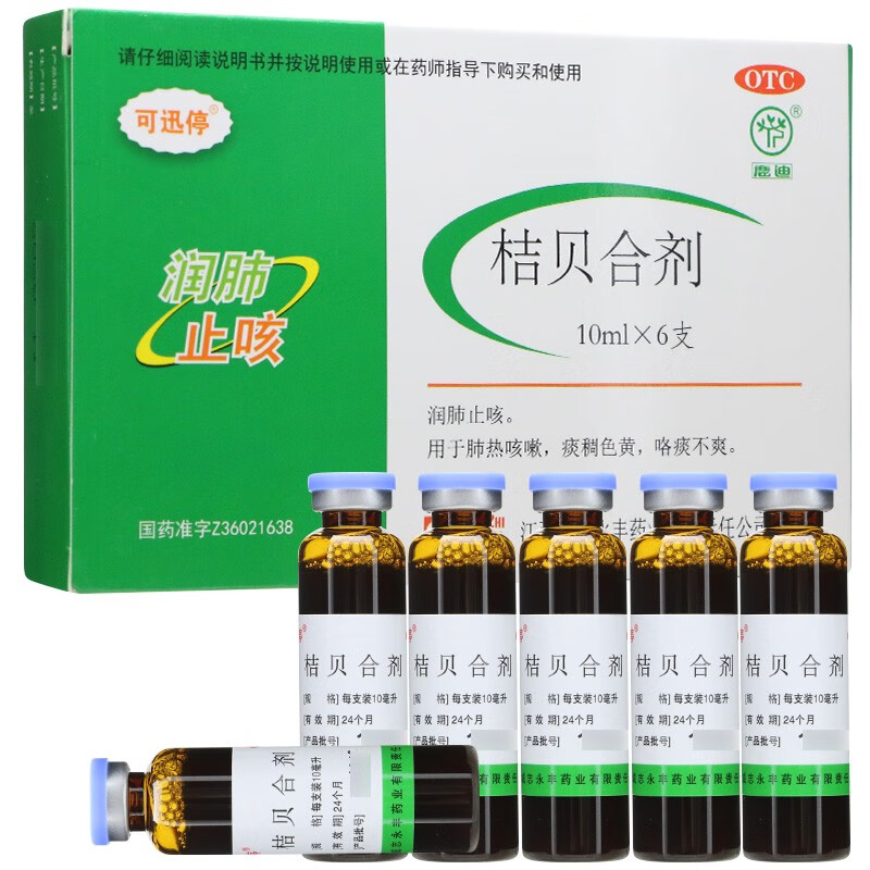 可迅停 鹿迪 桔贝合剂 10ml*6支 1盒装