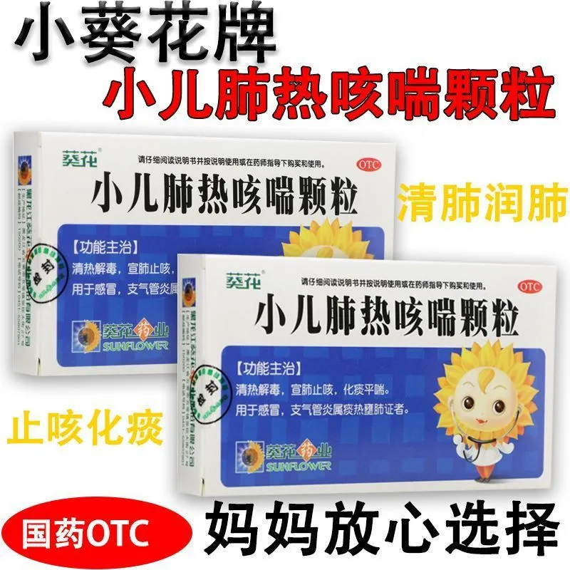 小儿肺热咳喘颗粒3g*6袋儿童上呼吸道感染肺部感冒咳嗽痰多祛痰止咳