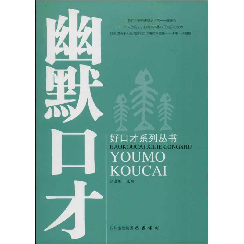 幽默口才