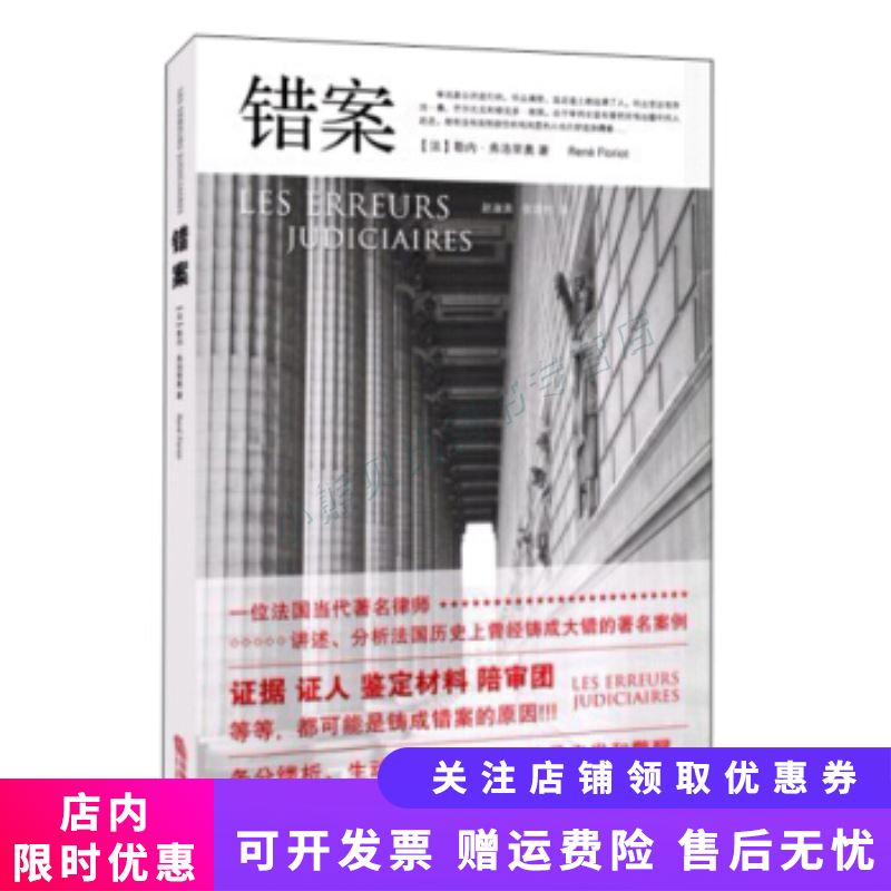 错案
