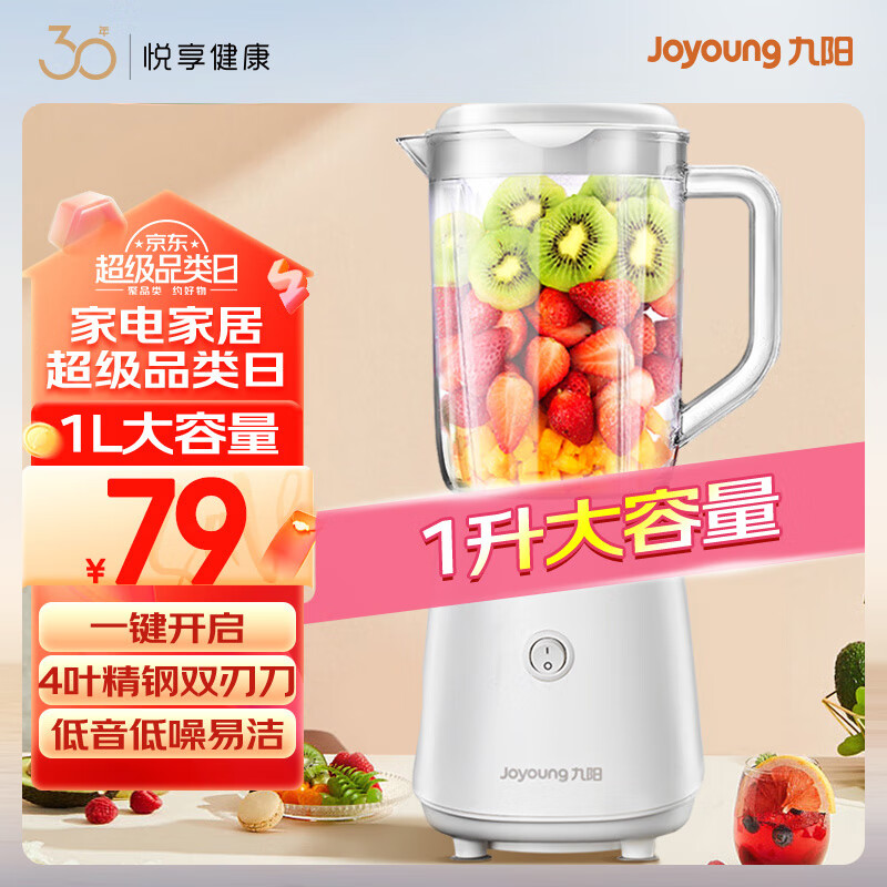 九阳（Joyoung）料理机 家用电动多功能榨汁机榨汁杯婴儿辅食机研磨搅拌机果汁机米糊1L容量 JYL-C23