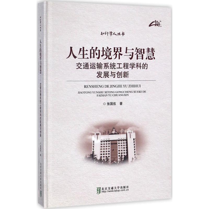 人生的境界与智慧