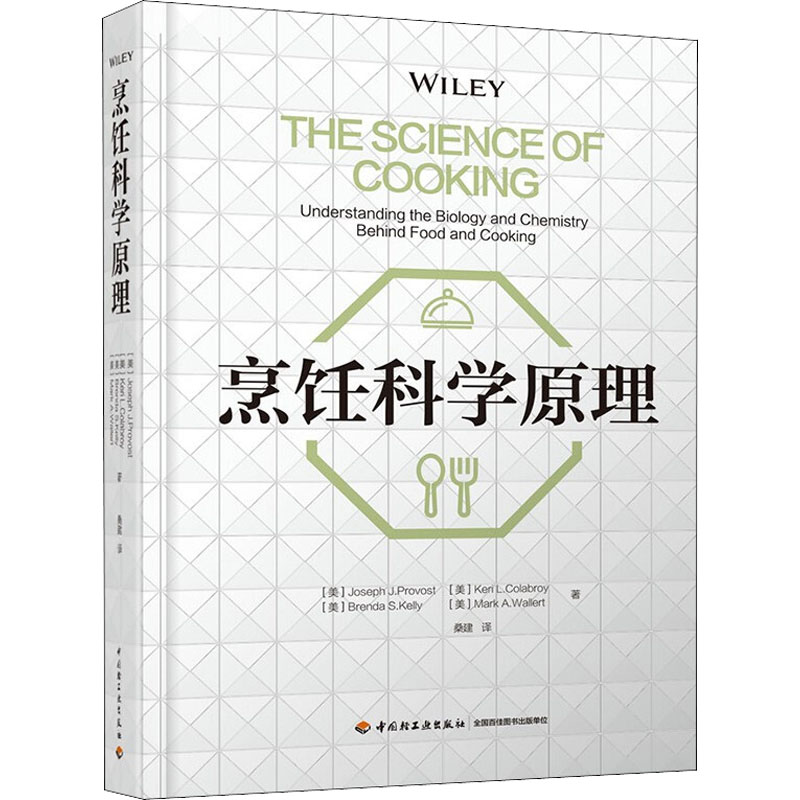 烹饪科学原理