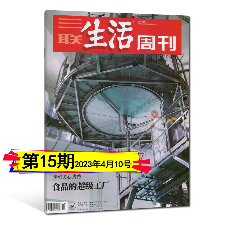 多期自选】三联生活周刊杂志2023年1-33/34期8月总第1251期看天下环球中国人物新周刊2023全年订阅12-22/23/24/25/26/27/28/29/30/31 2023年第15期【食品