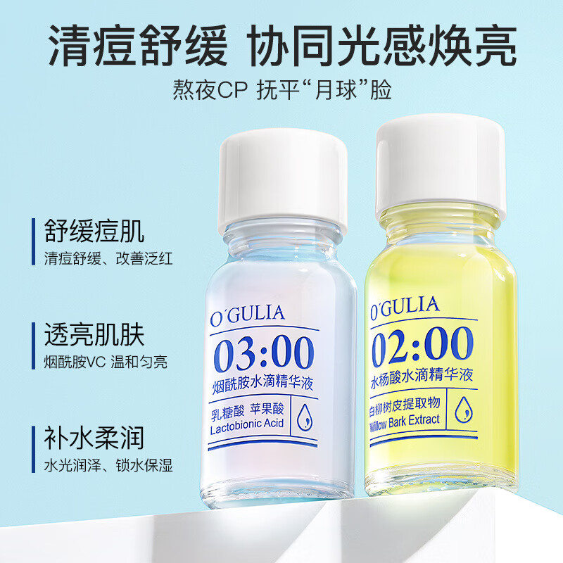 紧急祛痘淡化抖音熬夜油痘肌挚爱修复痘印 水杨酸水滴精华液10ml