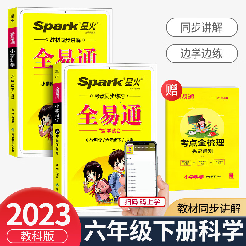 2023新版六年级下册/6年级科学教科版小学生教材同步练习册讲解课辅导