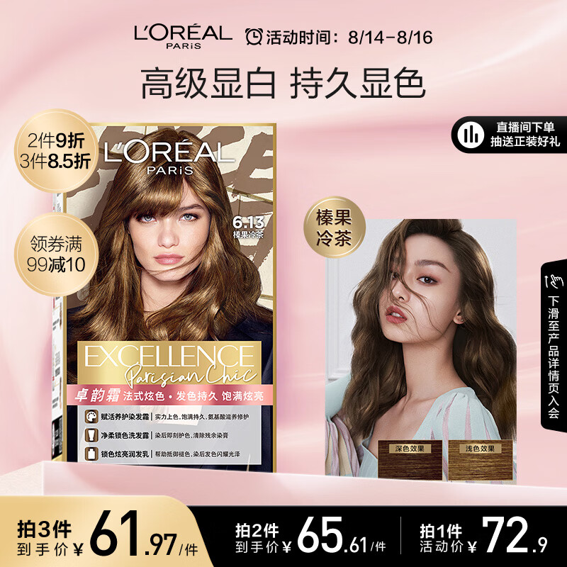 欧莱雅卓韵霜时尚炫金染发霜#6.13(榛果冷茶 金色系)染发膏染发剂流行色怎么样,好用不?