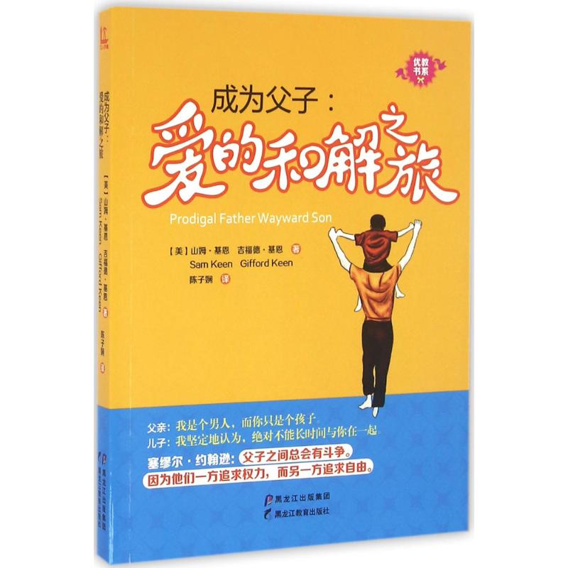 成为父子