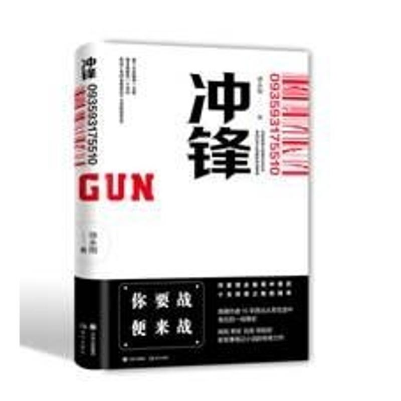 冲锋 师永刚 作 书籍