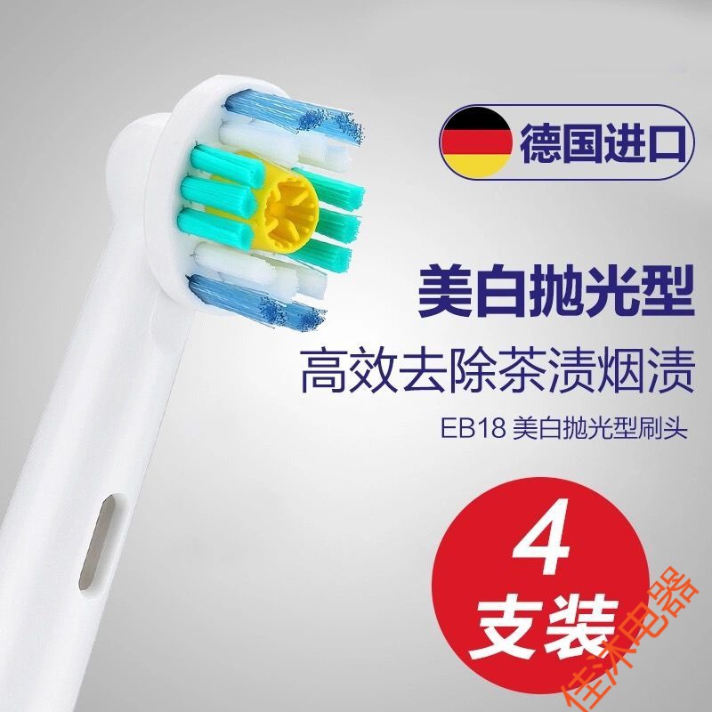 适配OralB/欧乐b德国博朗电动牙刷头d12/d16通用替换软毛旋转刷头 美白清洁型4支装