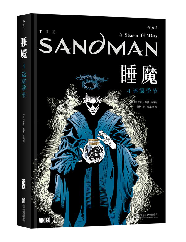 睡魔4:迷雾季节尼尔·盖曼等绘联合出版公司9787559620279 动漫书籍