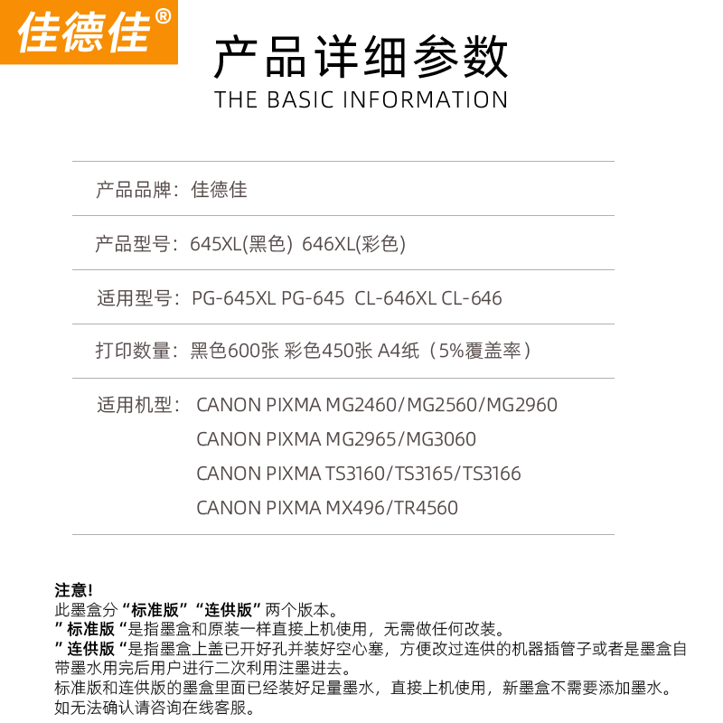 佳德佳适用佳能 MG2560墨盒TS3160 TS3166 TS3165打印机MG3060 645黑色大容量墨盒/标准版
