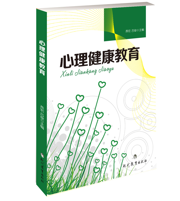 心理健康教育【正版图书】