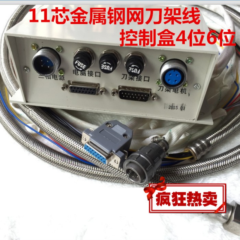 数控电动刀架控制线/金属网11芯控制线宏达/新墅/文昌/三和刀架线 4米