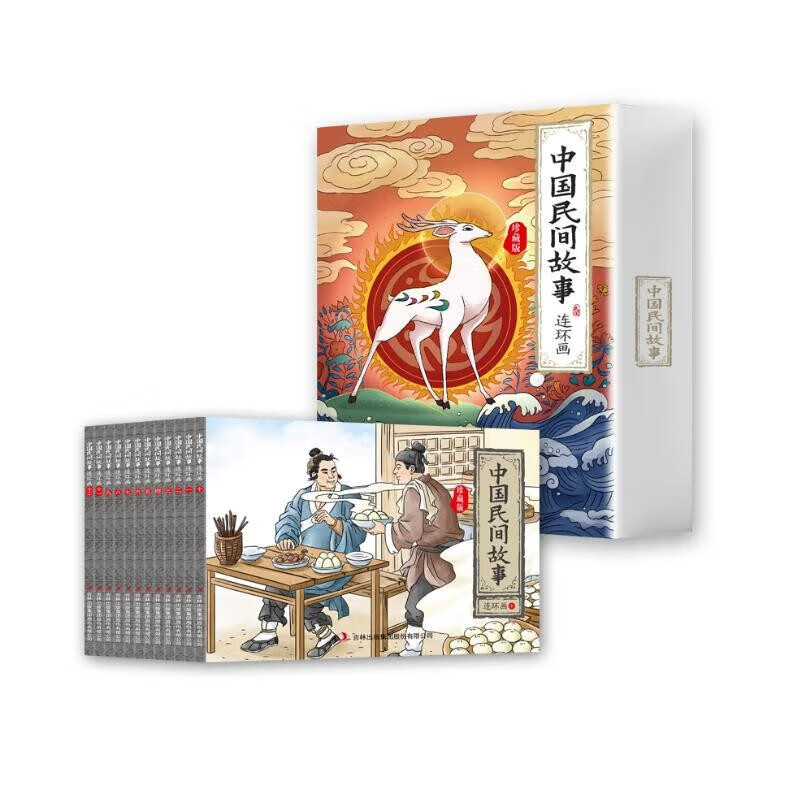 中国民间故事连环画盒装全12册 中国古代