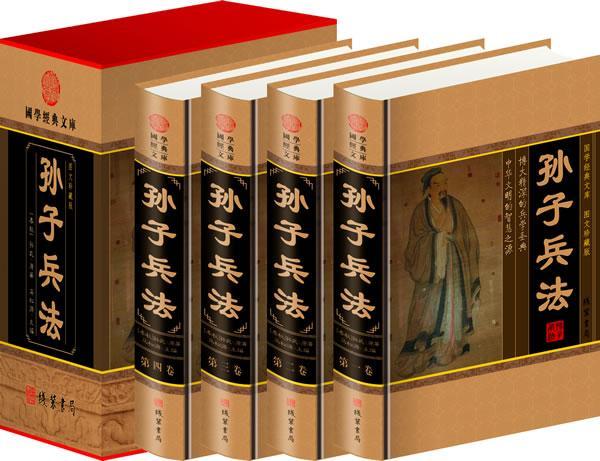 孙子兵法(全四册)(插盒)孙武国学/古籍9787512003170