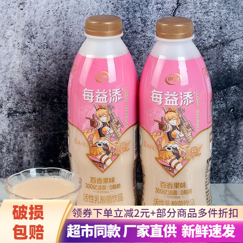 伊利每益添酸奶900ml瓶装0添加脂肪活菌型乳酸菌饮品 百香果味900ml*2